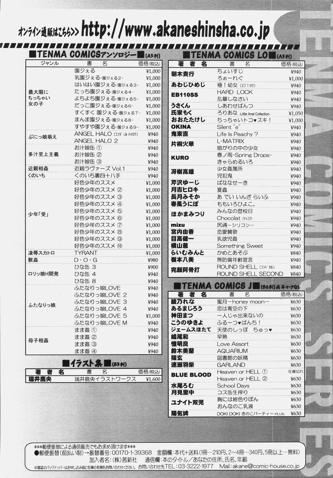 COMIC 天魔 2006年10月号