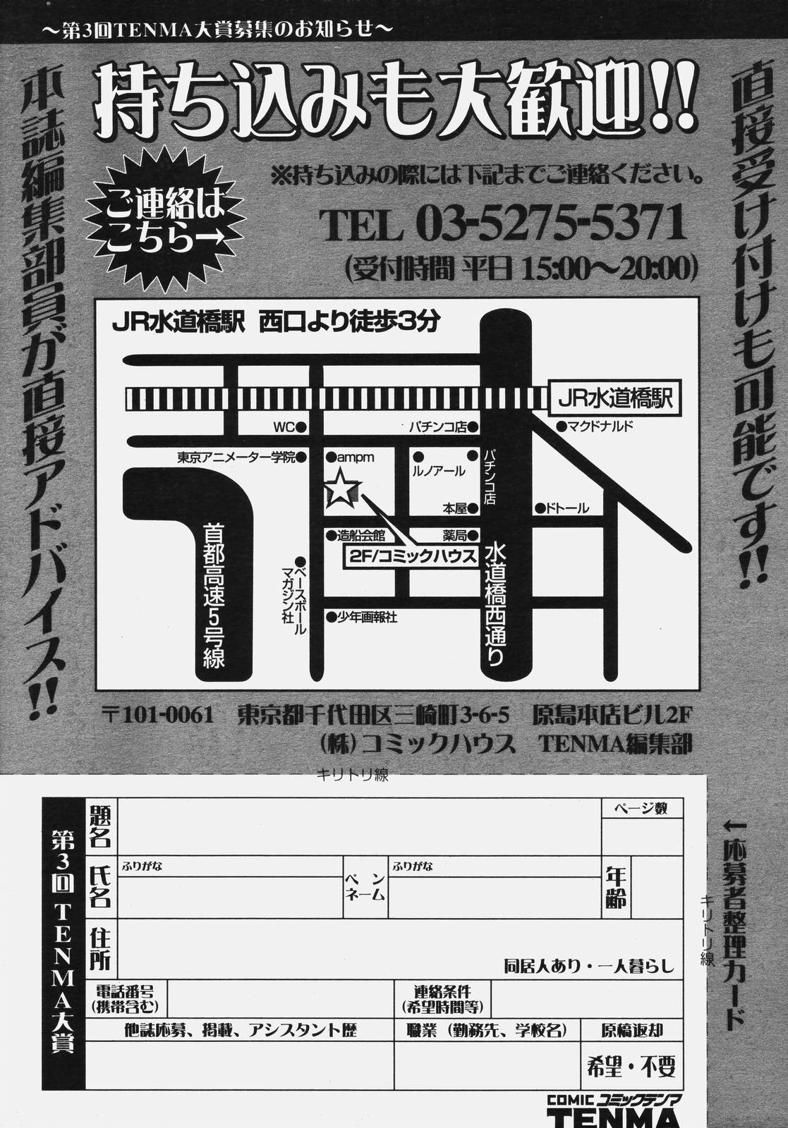 COMIC 天魔 2006年10月号