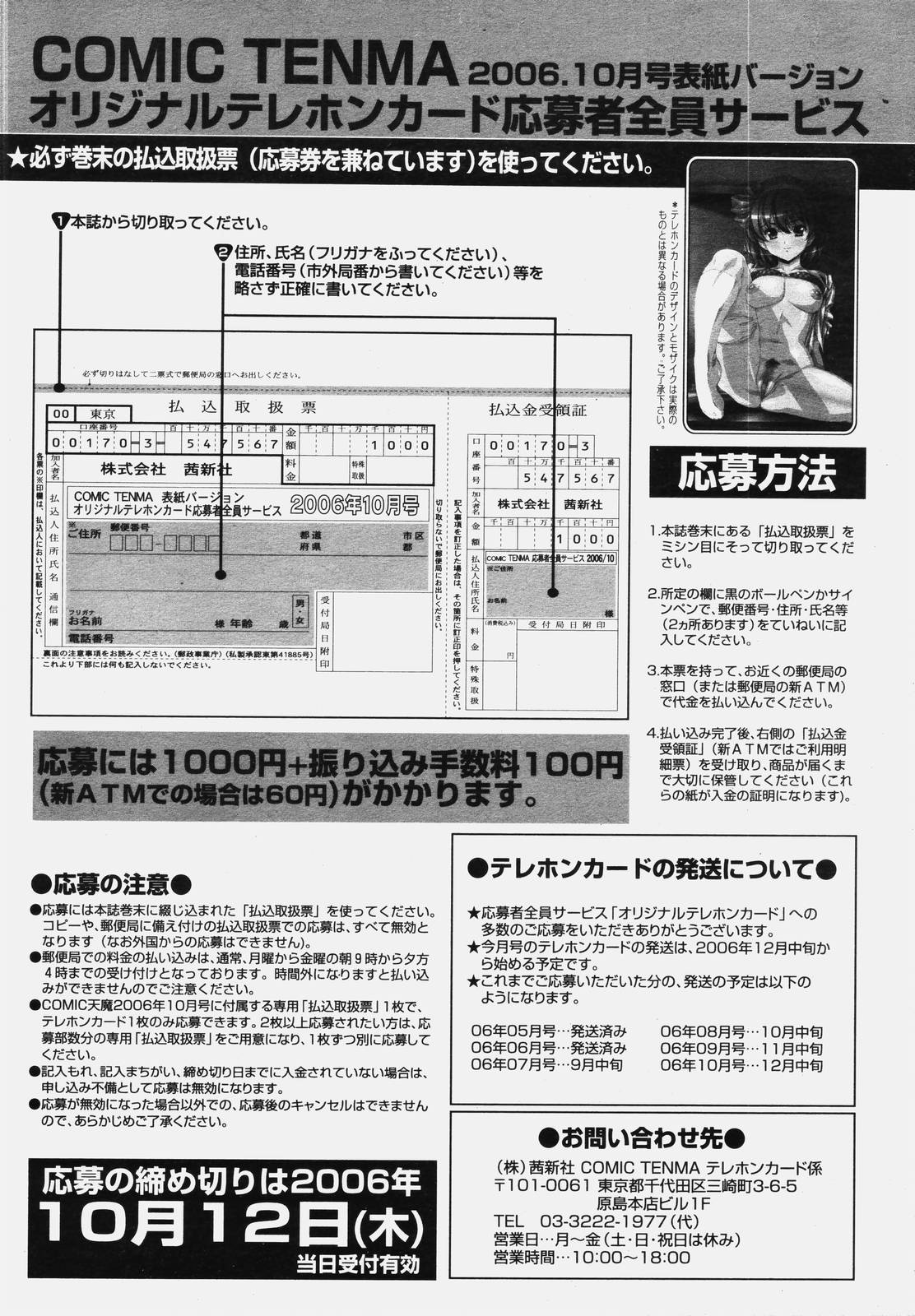 COMIC 天魔 2006年10月号