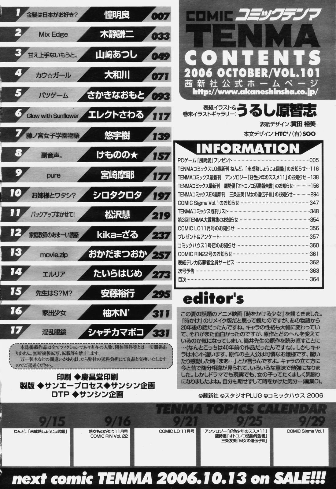 COMIC 天魔 2006年10月号