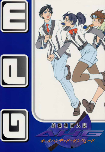 (C59) [TEX-MEX (よろず)] 高機動同人誌AHG オールハンデッド・ガンパレード (ガンパレード・マーチ)