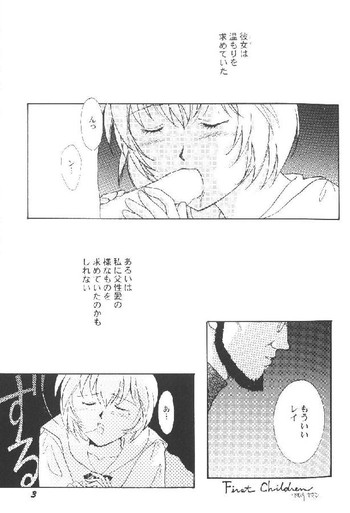 最初の子供たち