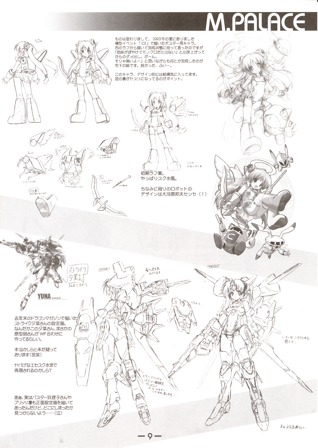 【パッシングリム】M.PALACE