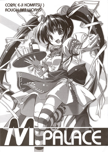 【パッシングリム】M.PALACE