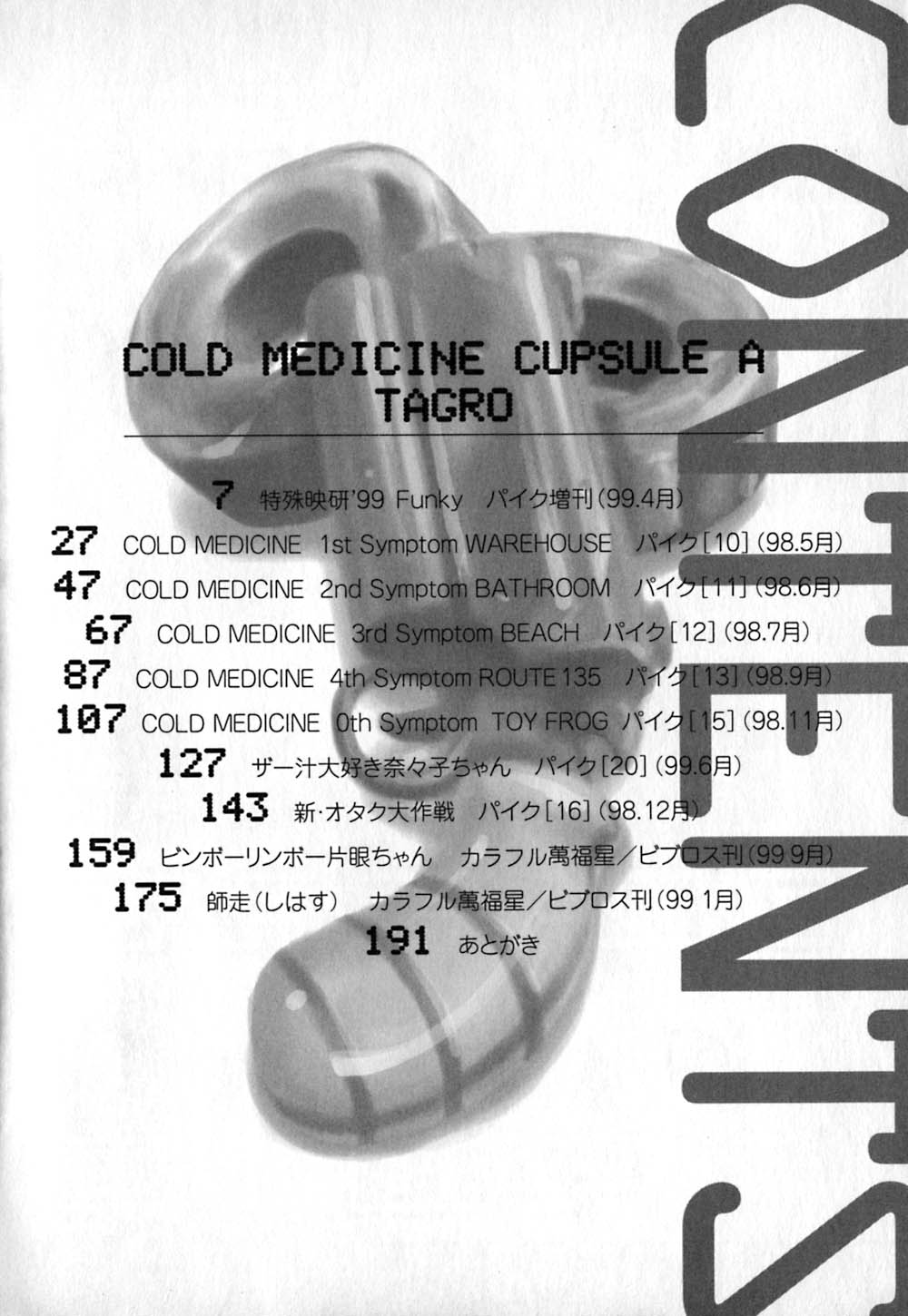 [TAGRO] コールドメディシン A錠 - Cold Medicine Capsule A