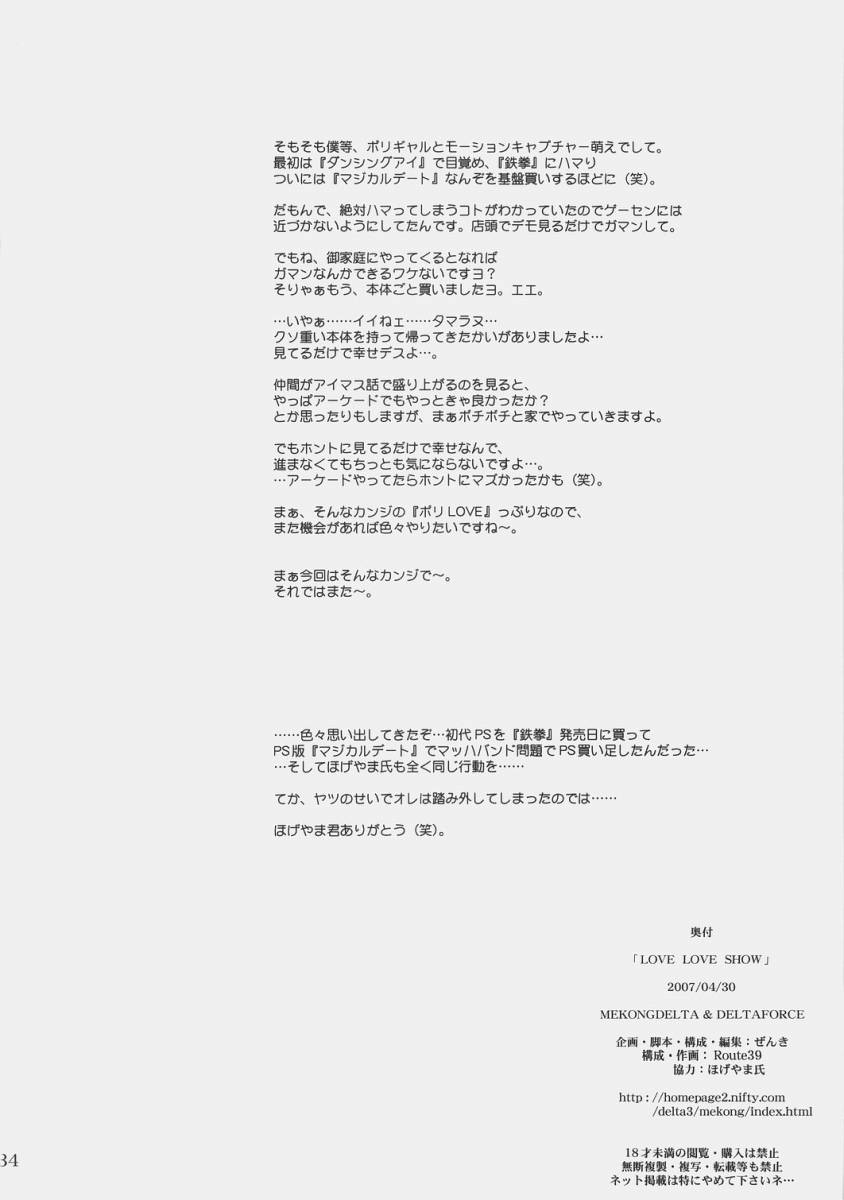 (COMIC1) [MEKONGDELTA&DELTAFORCE (Route39, ぜんき)] LOVE☆LOVE☆SHOW (アイドルマスター)