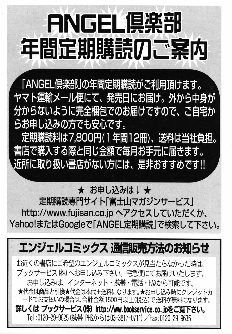 ANGEL 倶楽部 2007年4月号