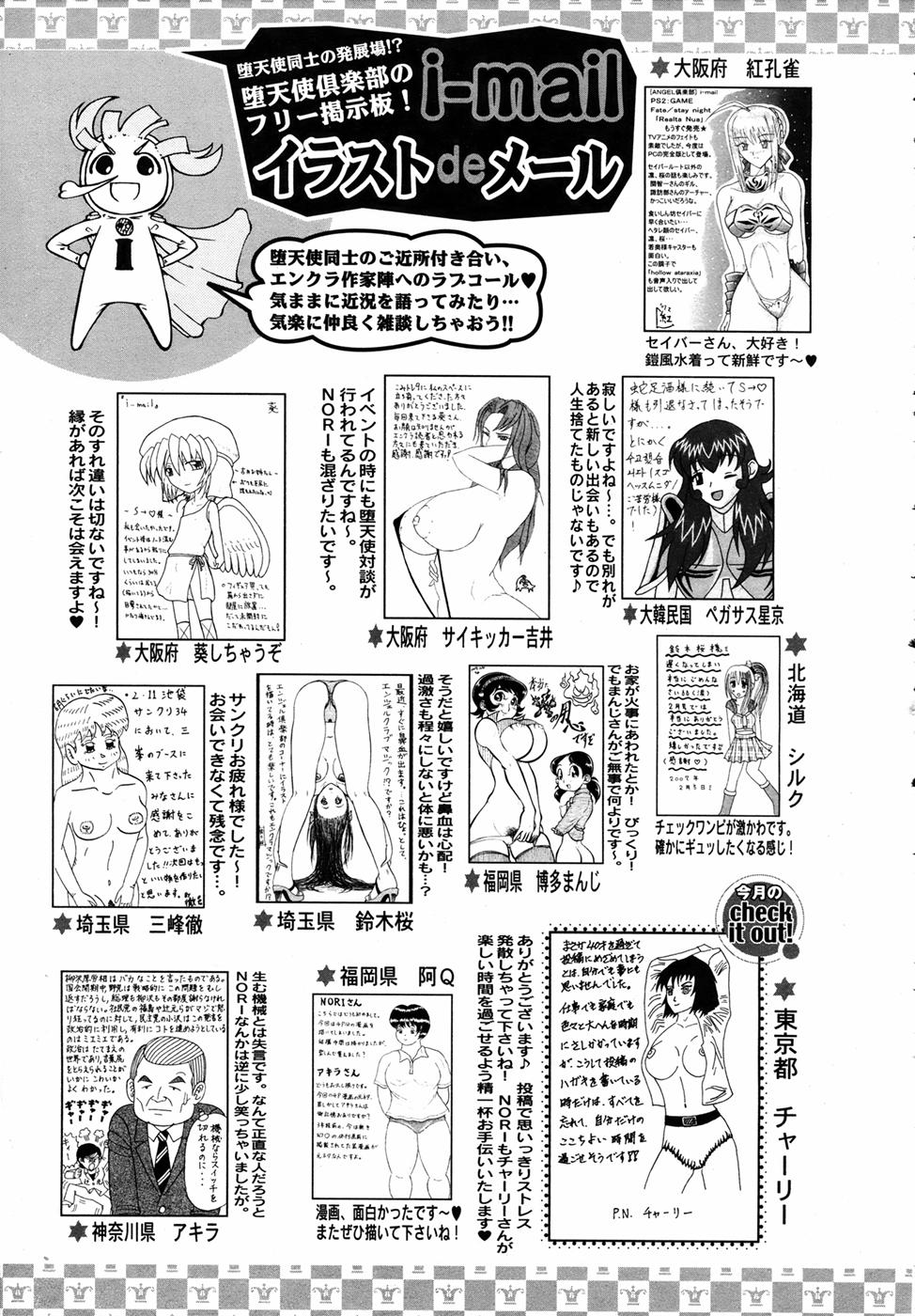 ANGEL 倶楽部 2007年4月号