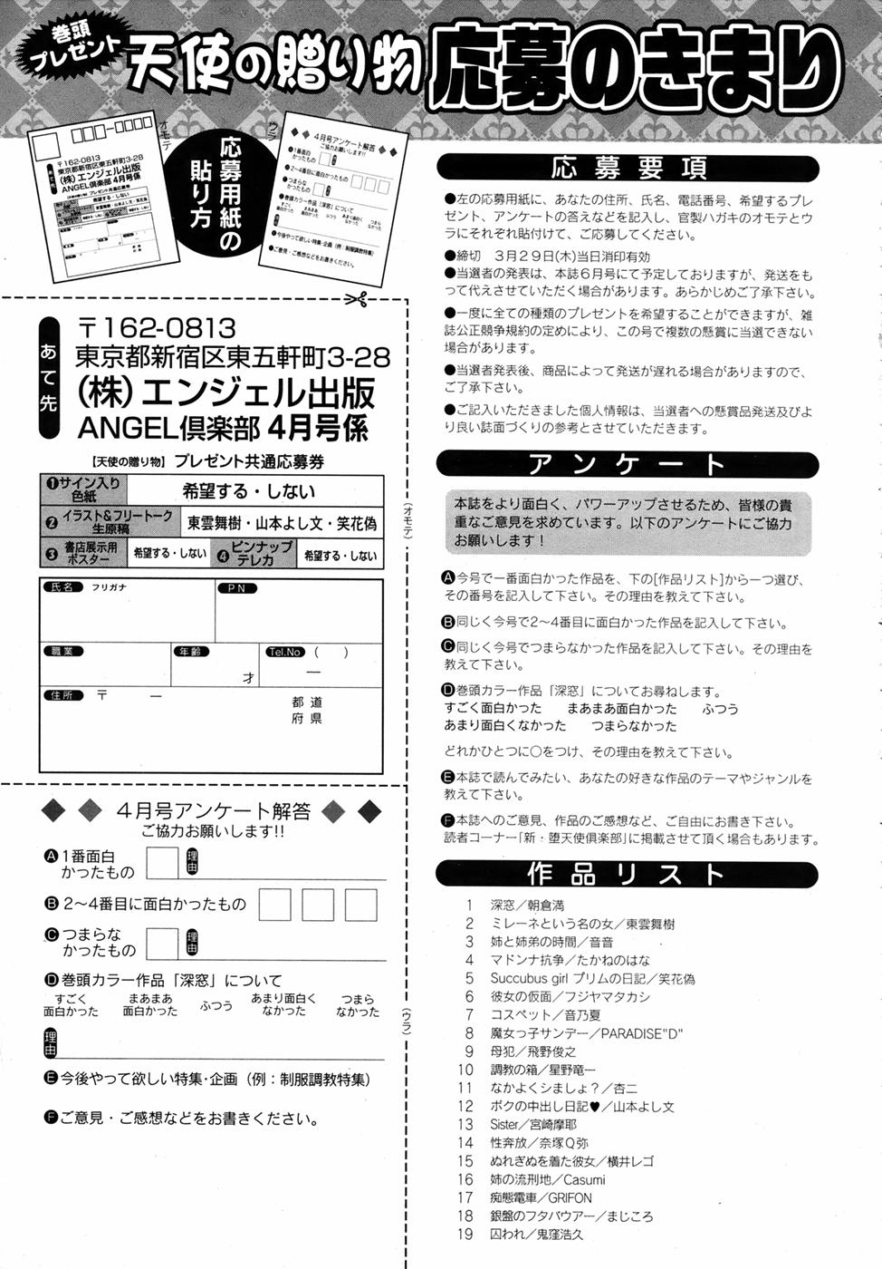 ANGEL 倶楽部 2007年4月号