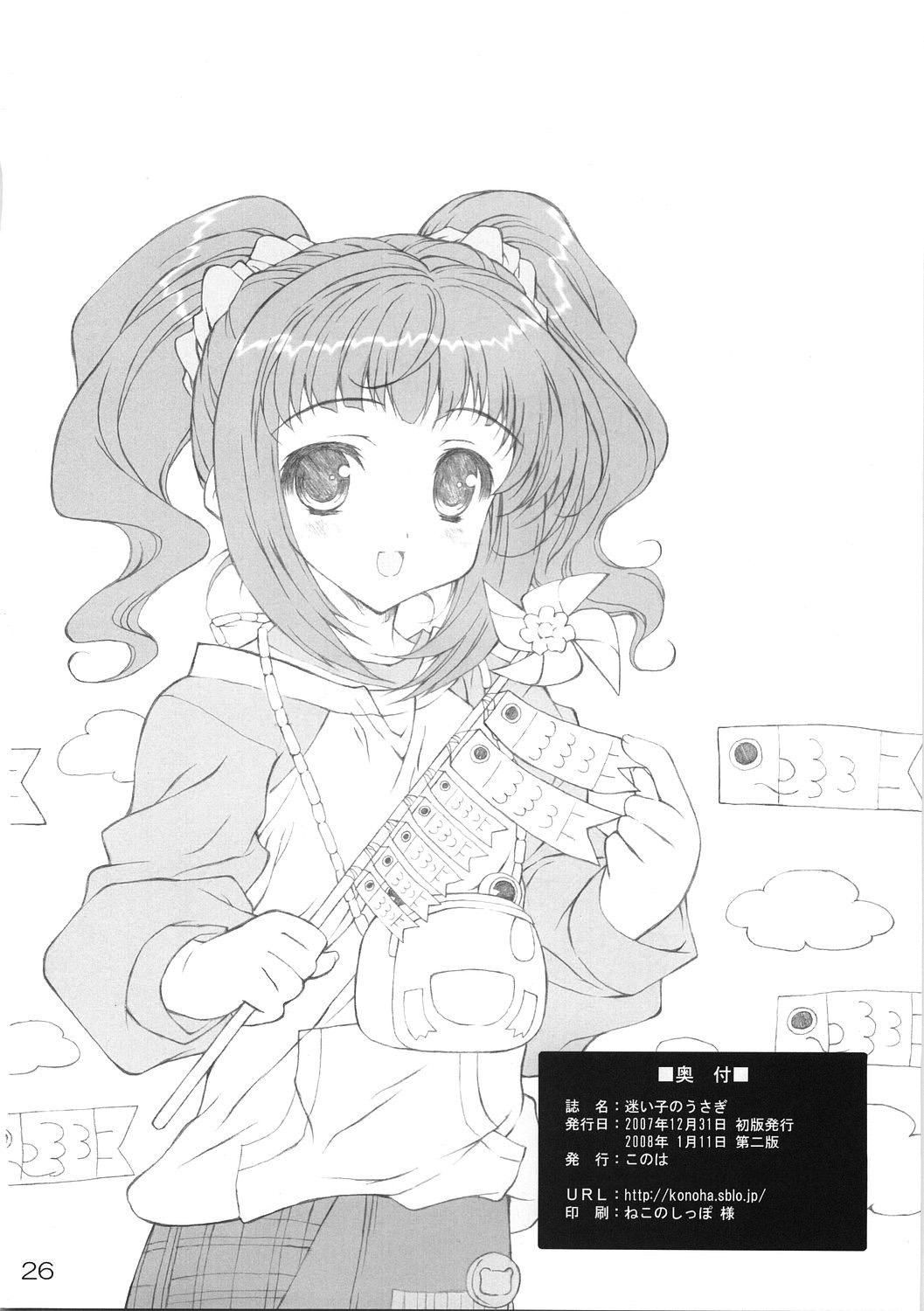 (C73) [このは (保汀一葉)] 迷い子のうさぎ (アイドルマスター)