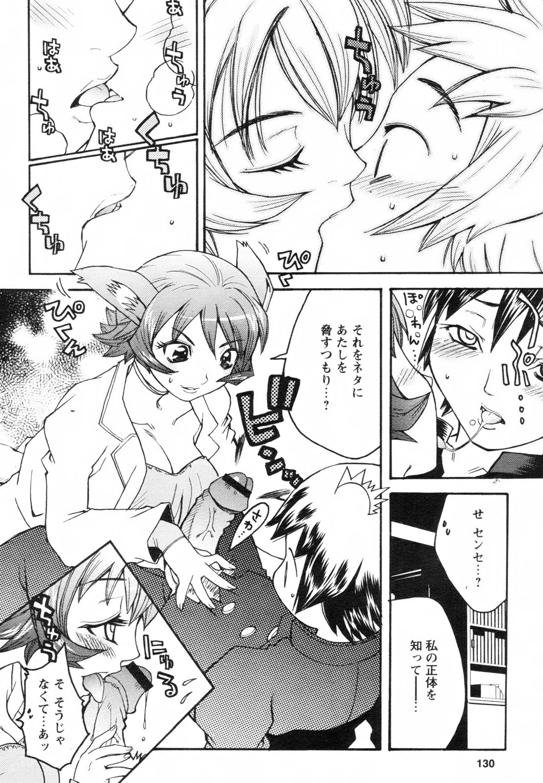 コミックレヴォリューション Vol.2