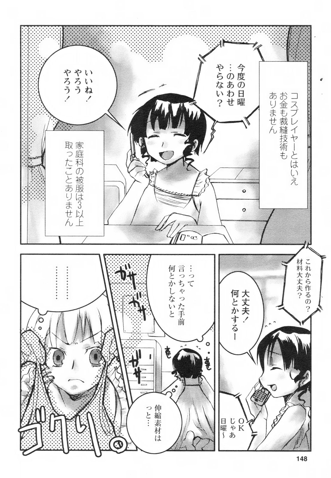 コミックレヴォリューション Vol.2