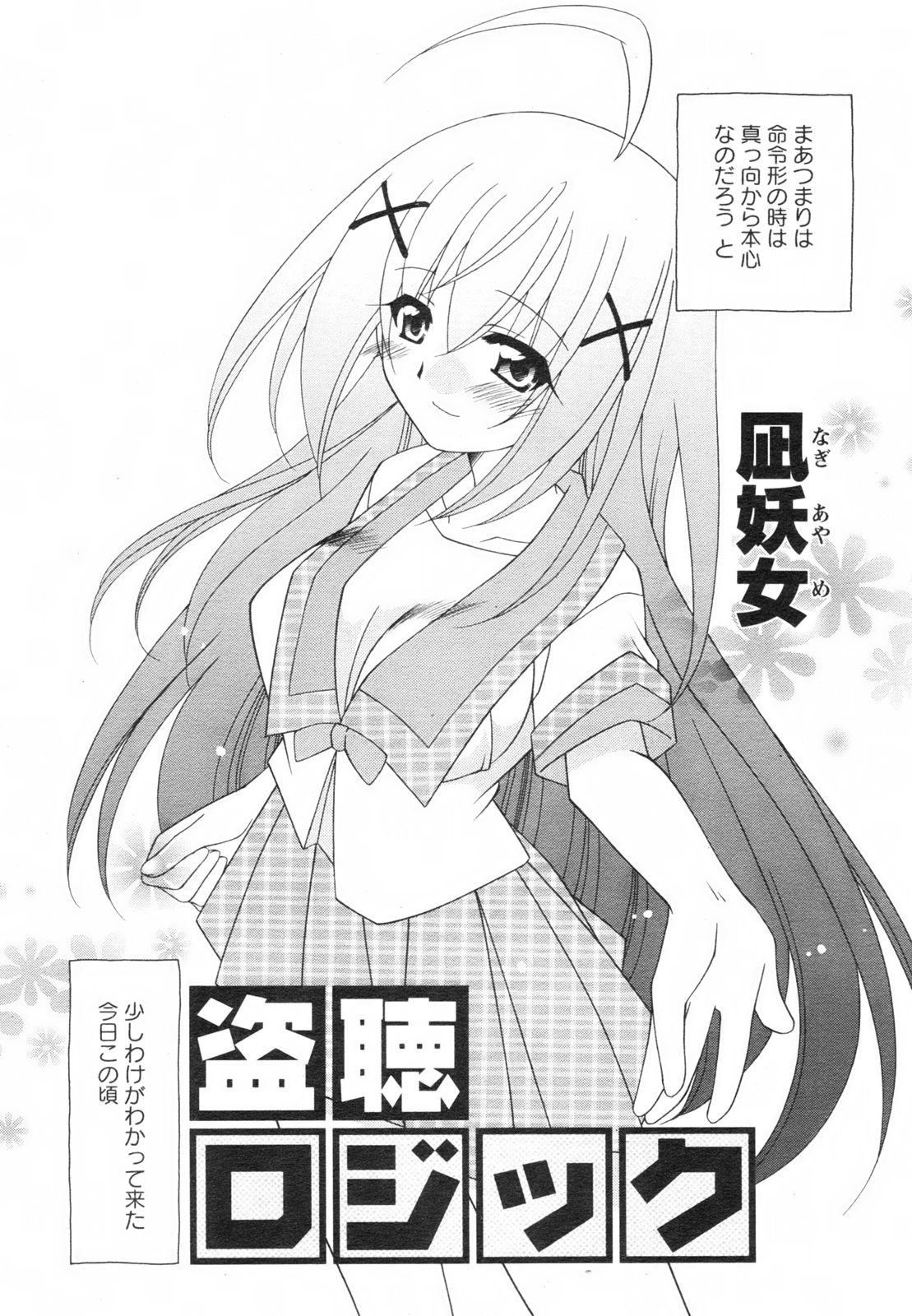 コミックレヴォリューション Vol.2