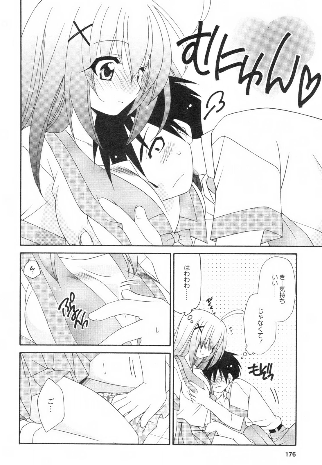 コミックレヴォリューション Vol.2