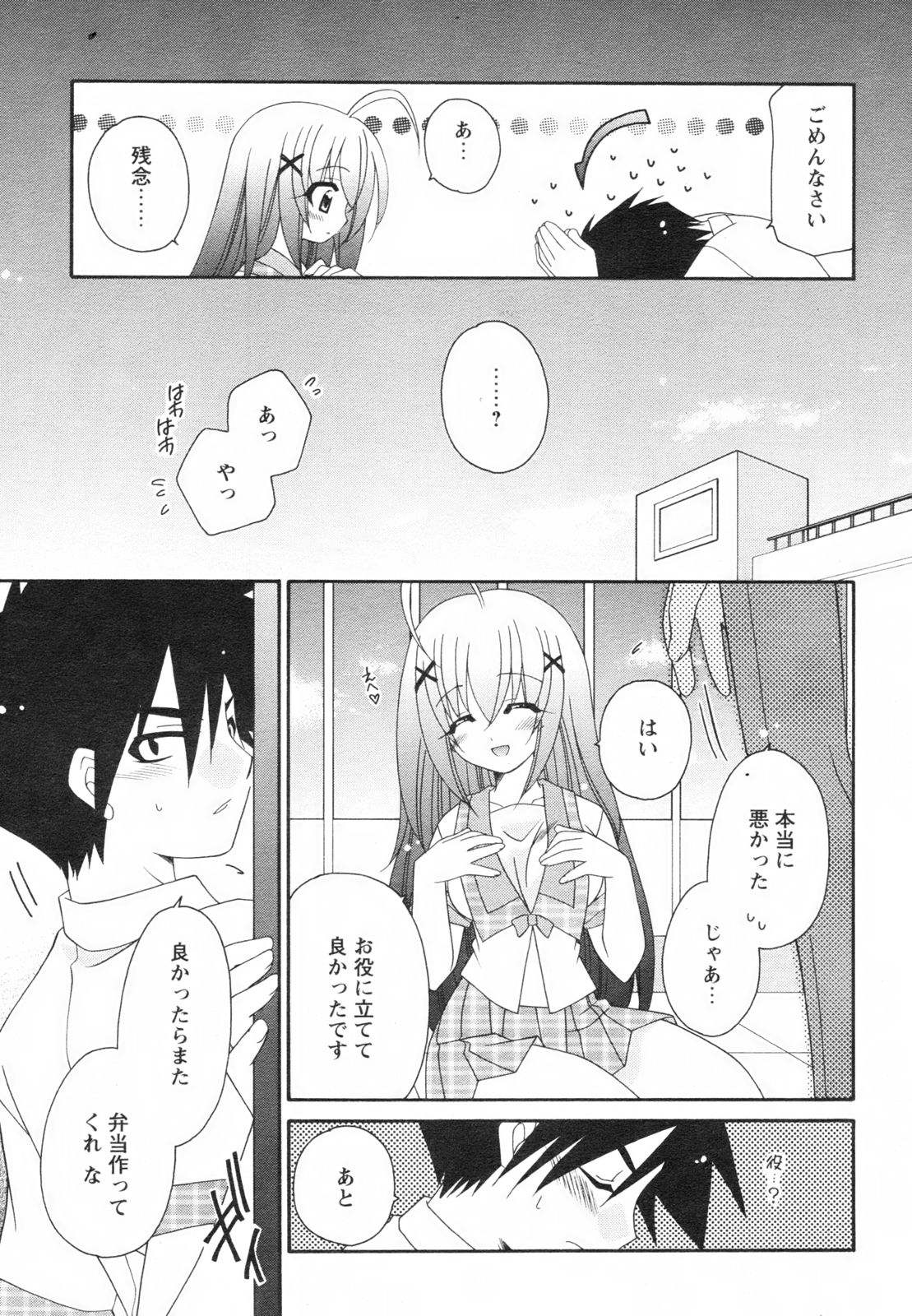 コミックレヴォリューション Vol.2