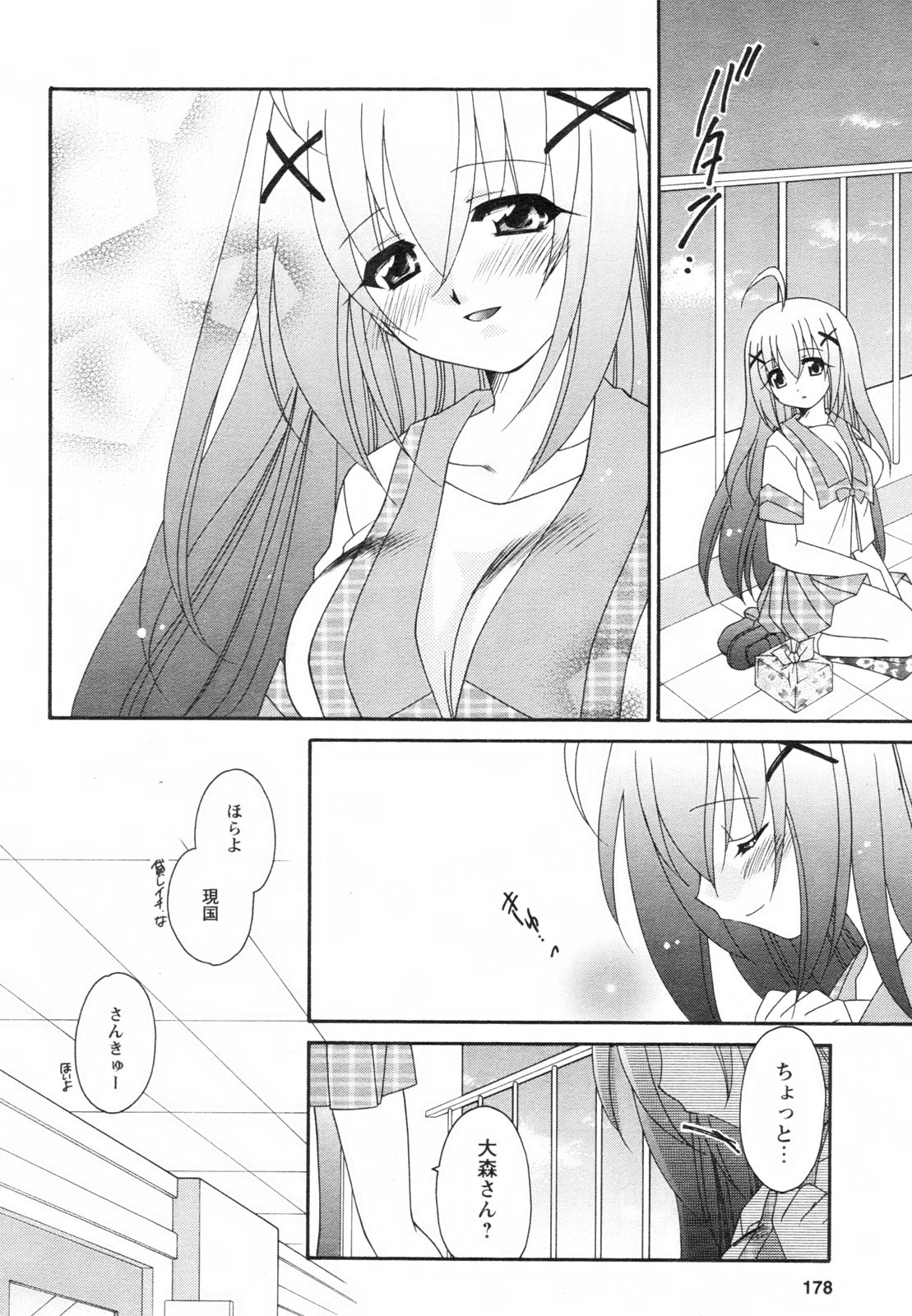 コミックレヴォリューション Vol.2