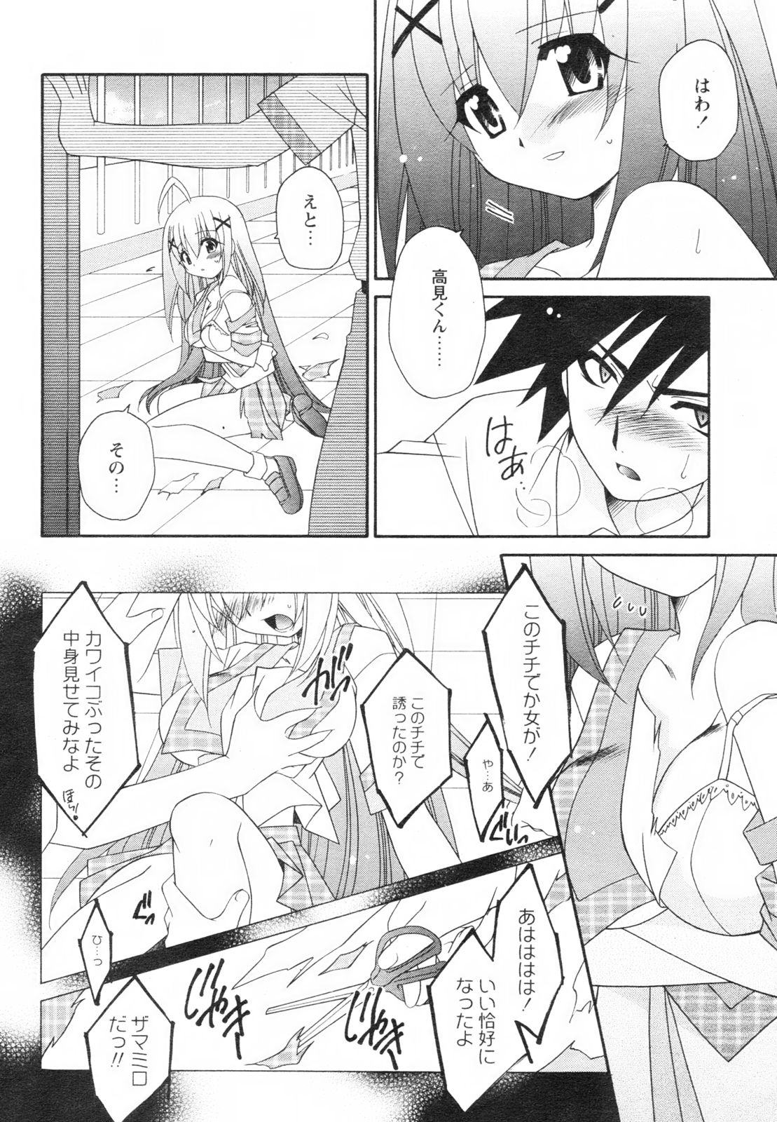 コミックレヴォリューション Vol.2