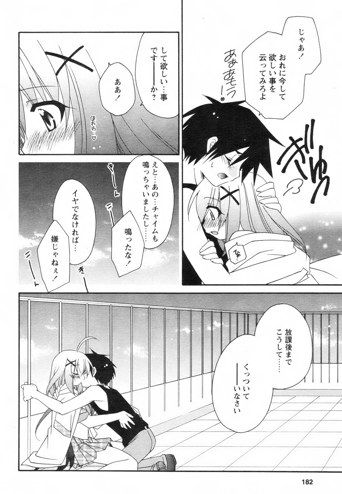 コミックレヴォリューション Vol.2