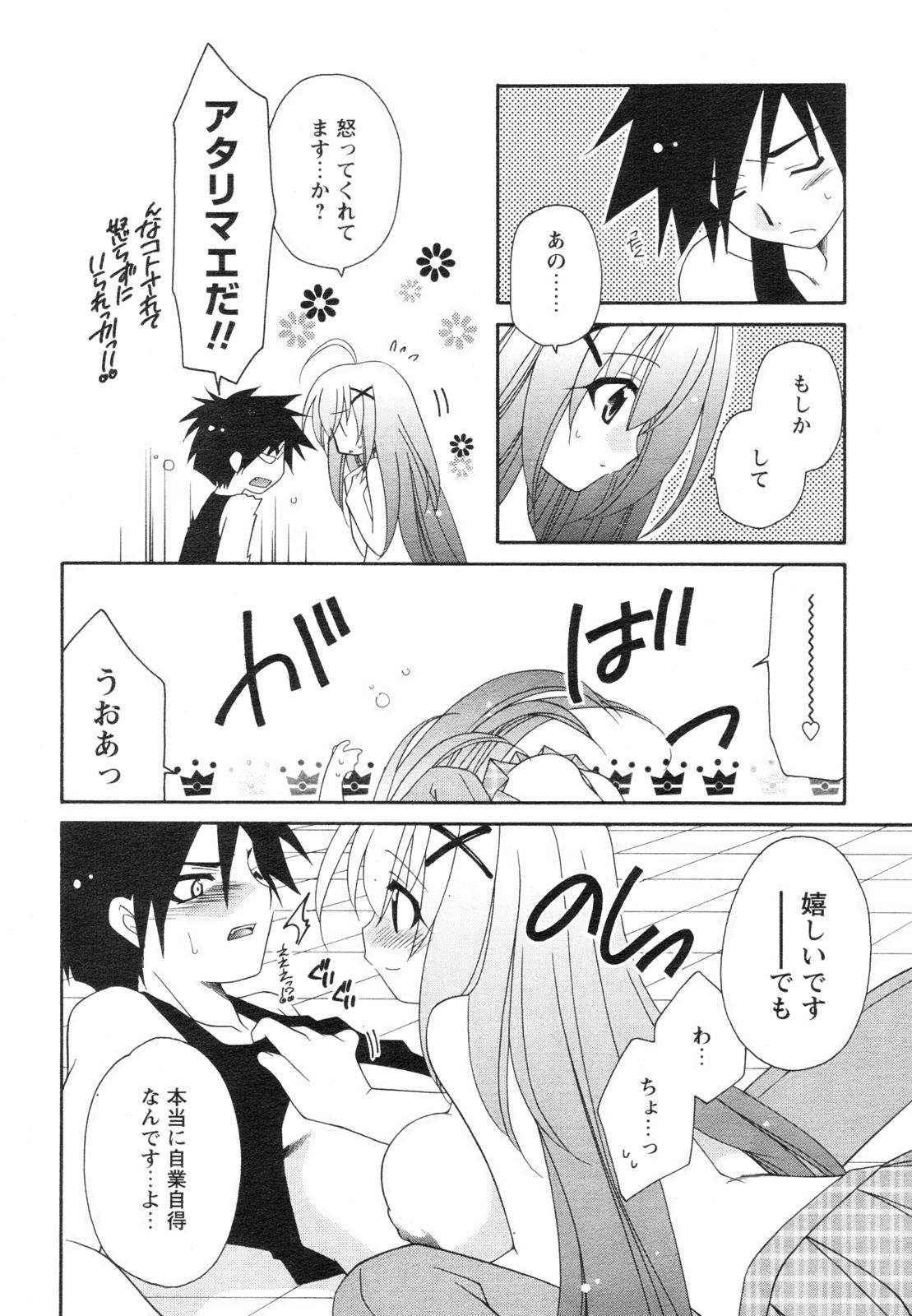 コミックレヴォリューション Vol.2