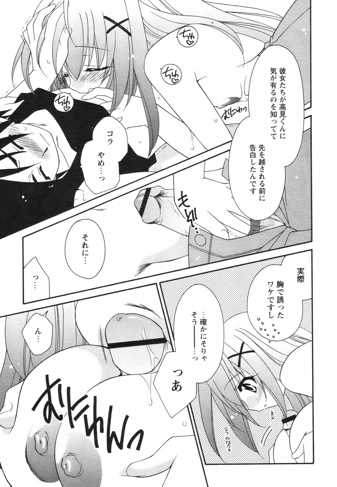 コミックレヴォリューション Vol.2