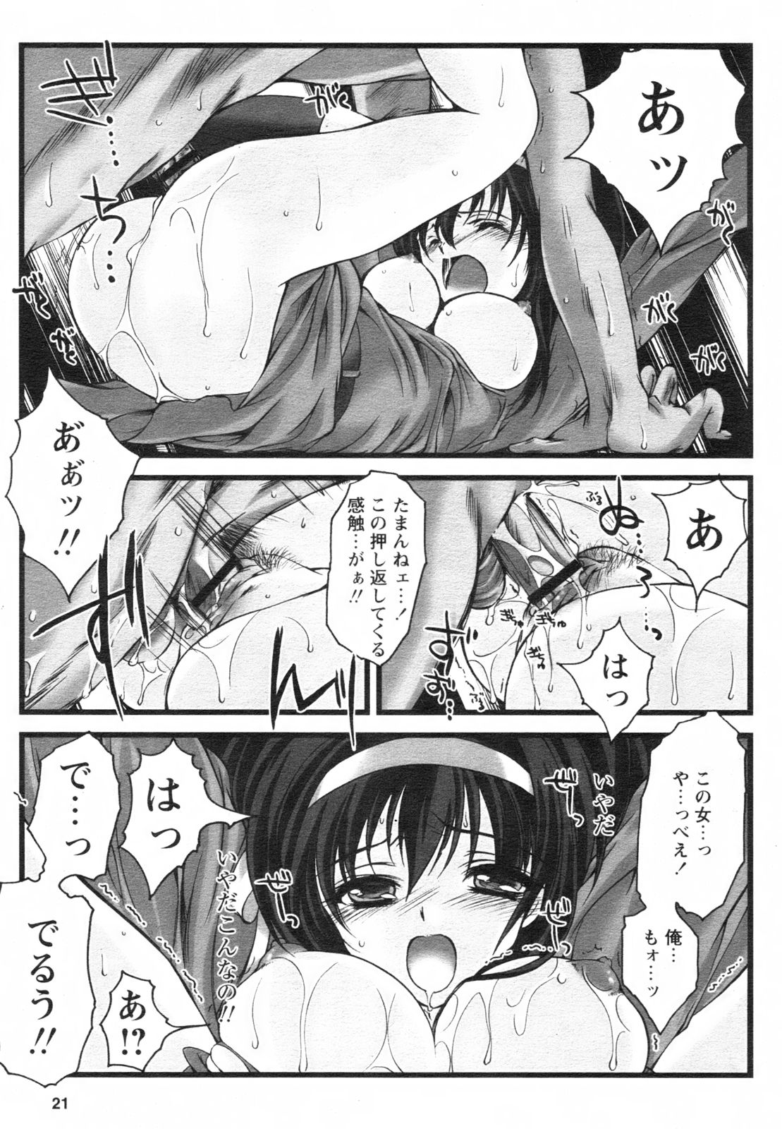 コミックレヴォリューション Vol.2