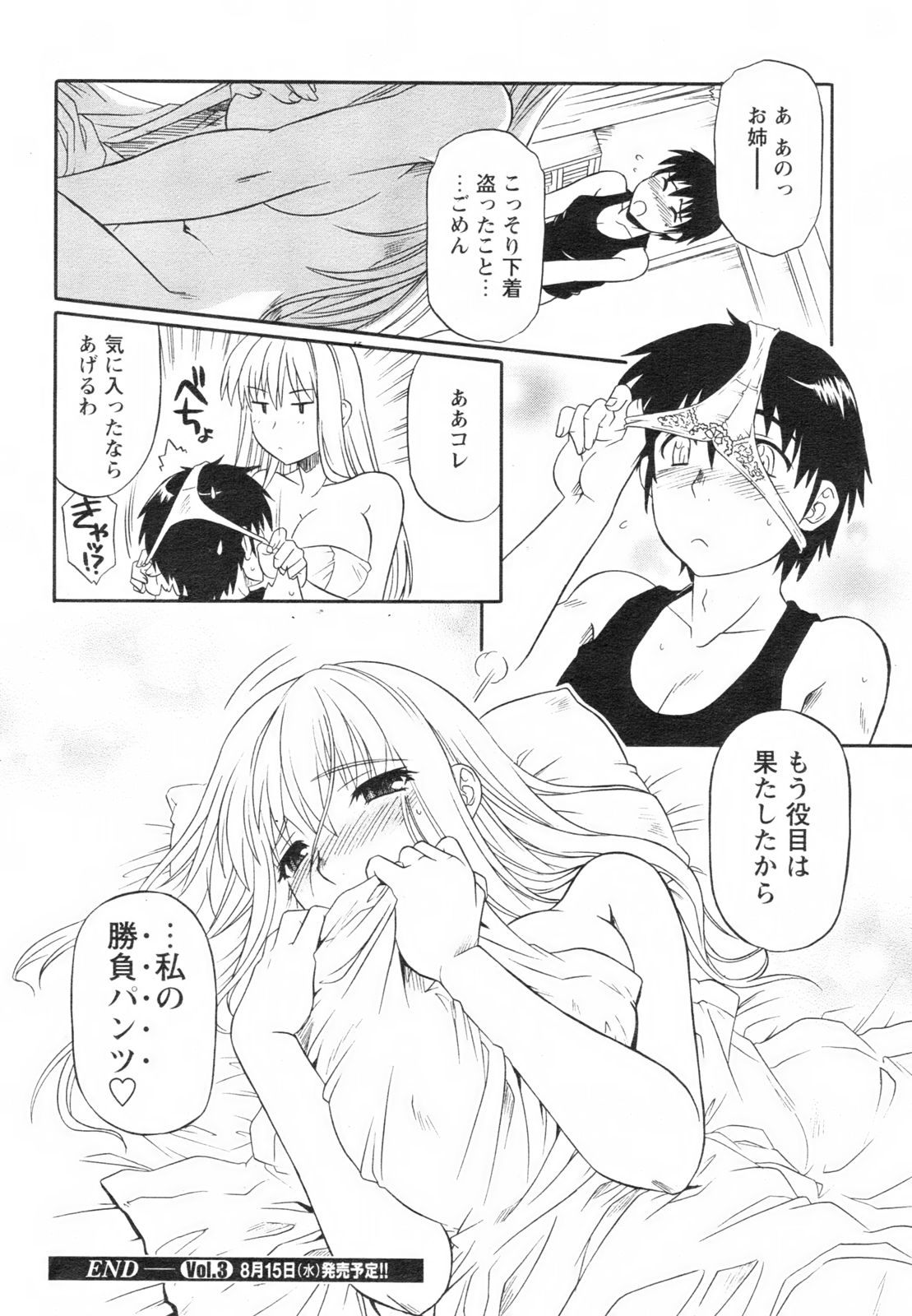 コミックレヴォリューション Vol.2