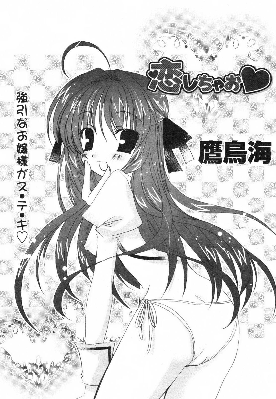 コミックレヴォリューション Vol.2