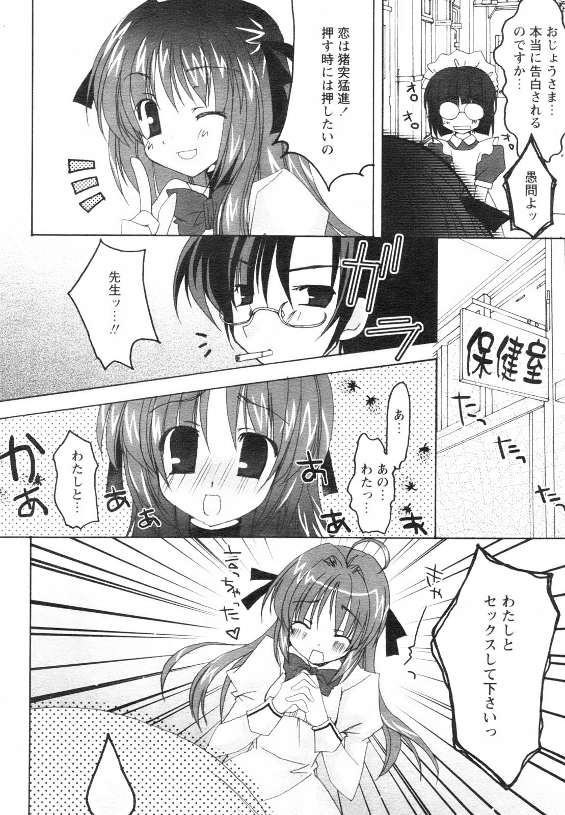 コミックレヴォリューション Vol.2