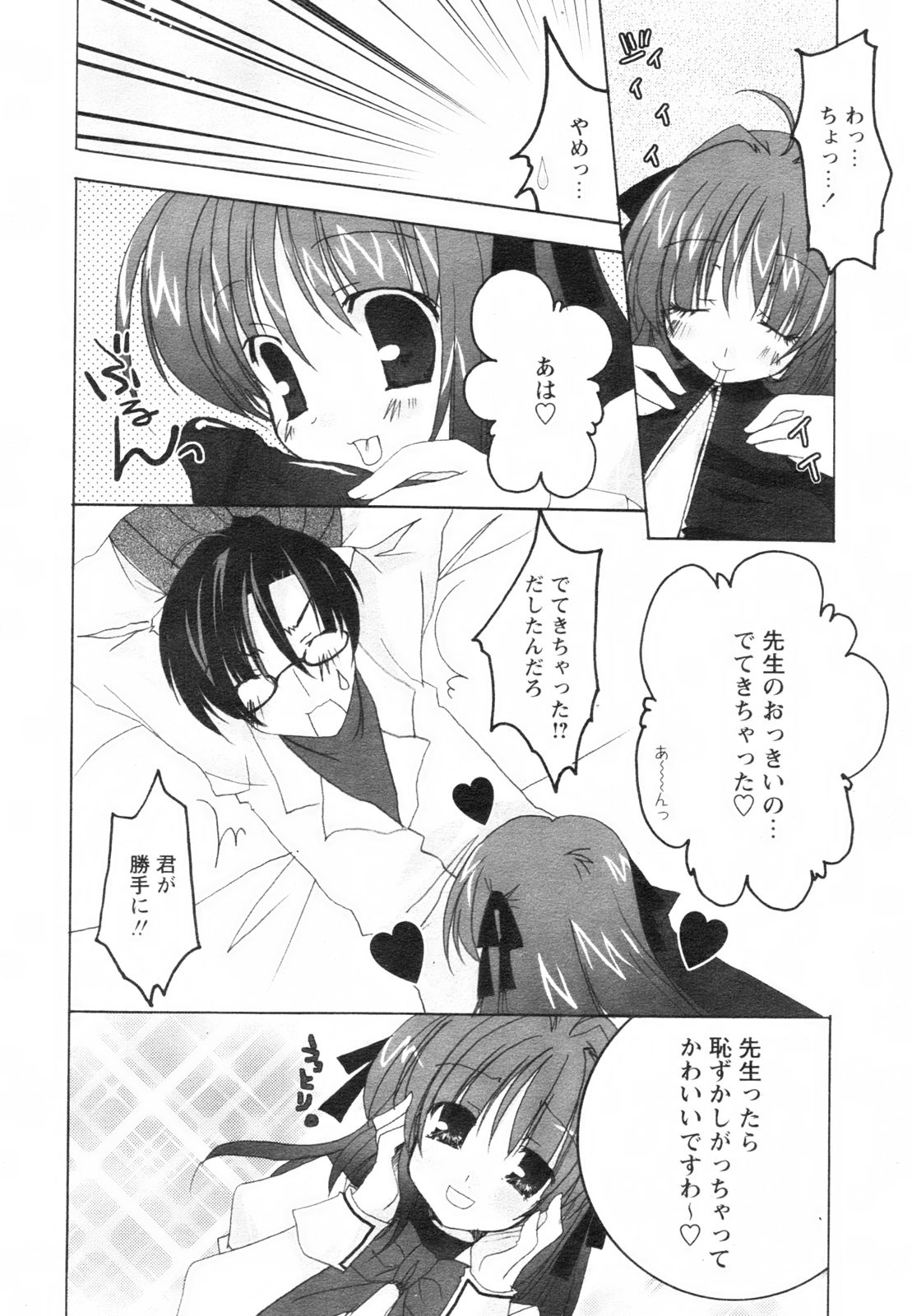 コミックレヴォリューション Vol.2