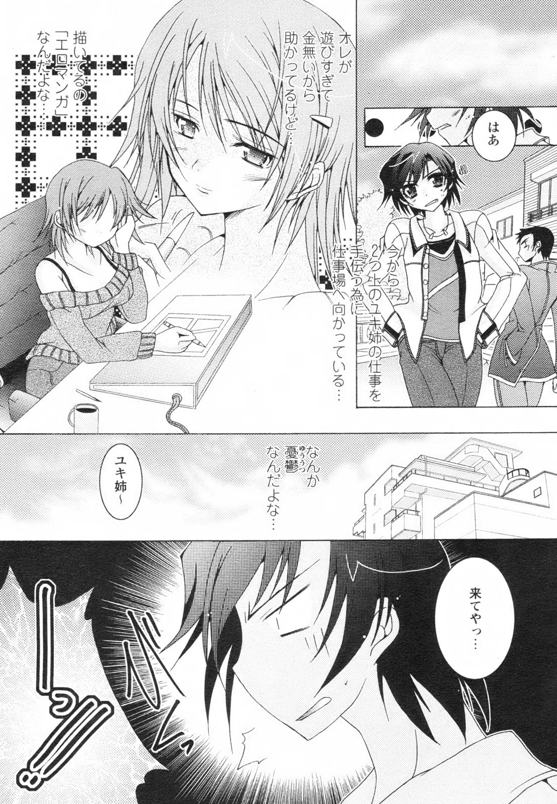 コミックレヴォリューション Vol.2