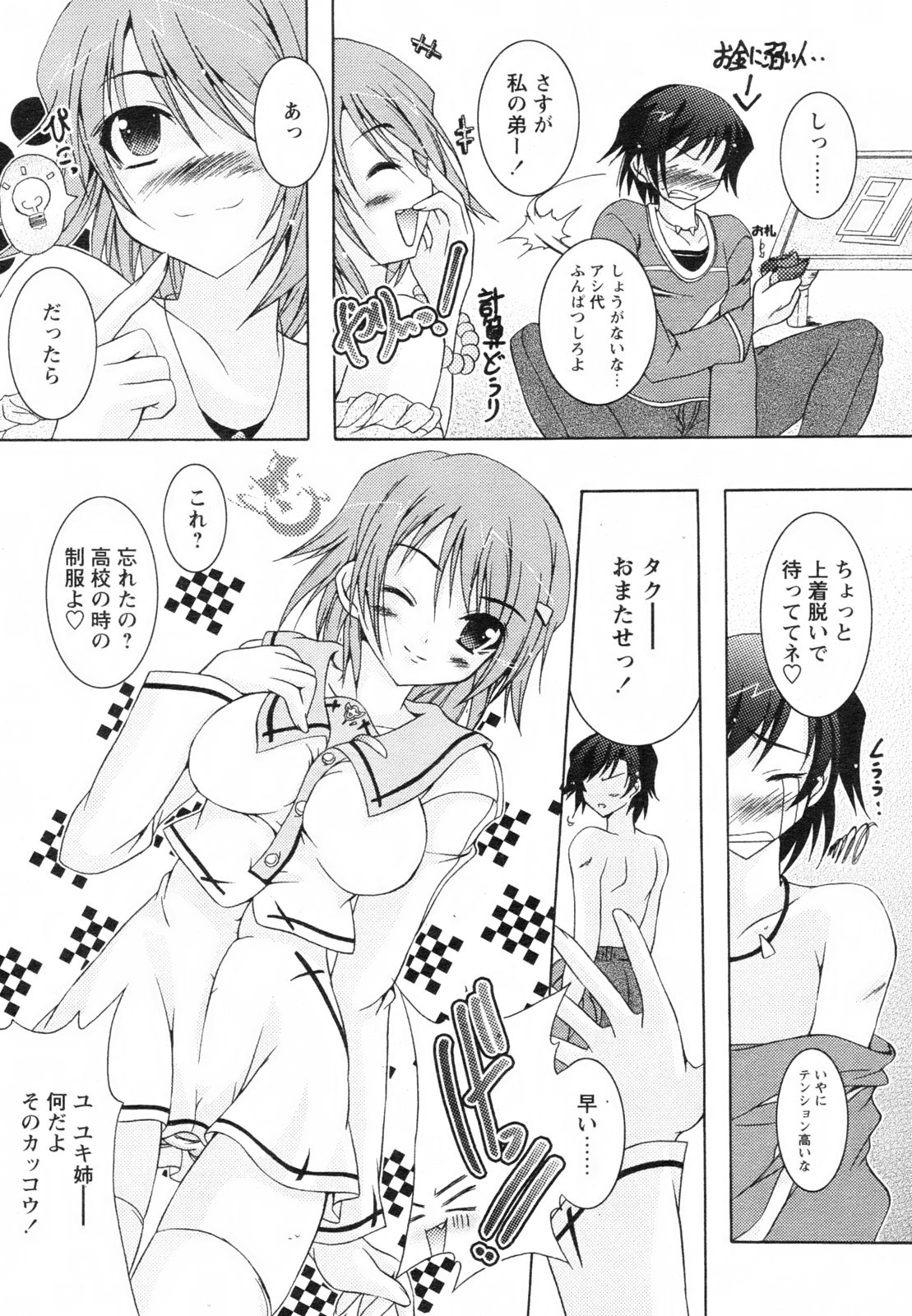 コミックレヴォリューション Vol.2