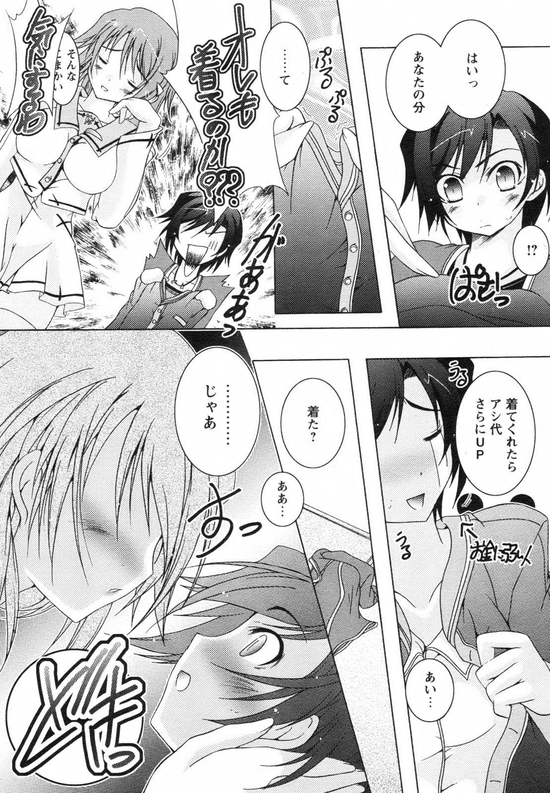 コミックレヴォリューション Vol.2