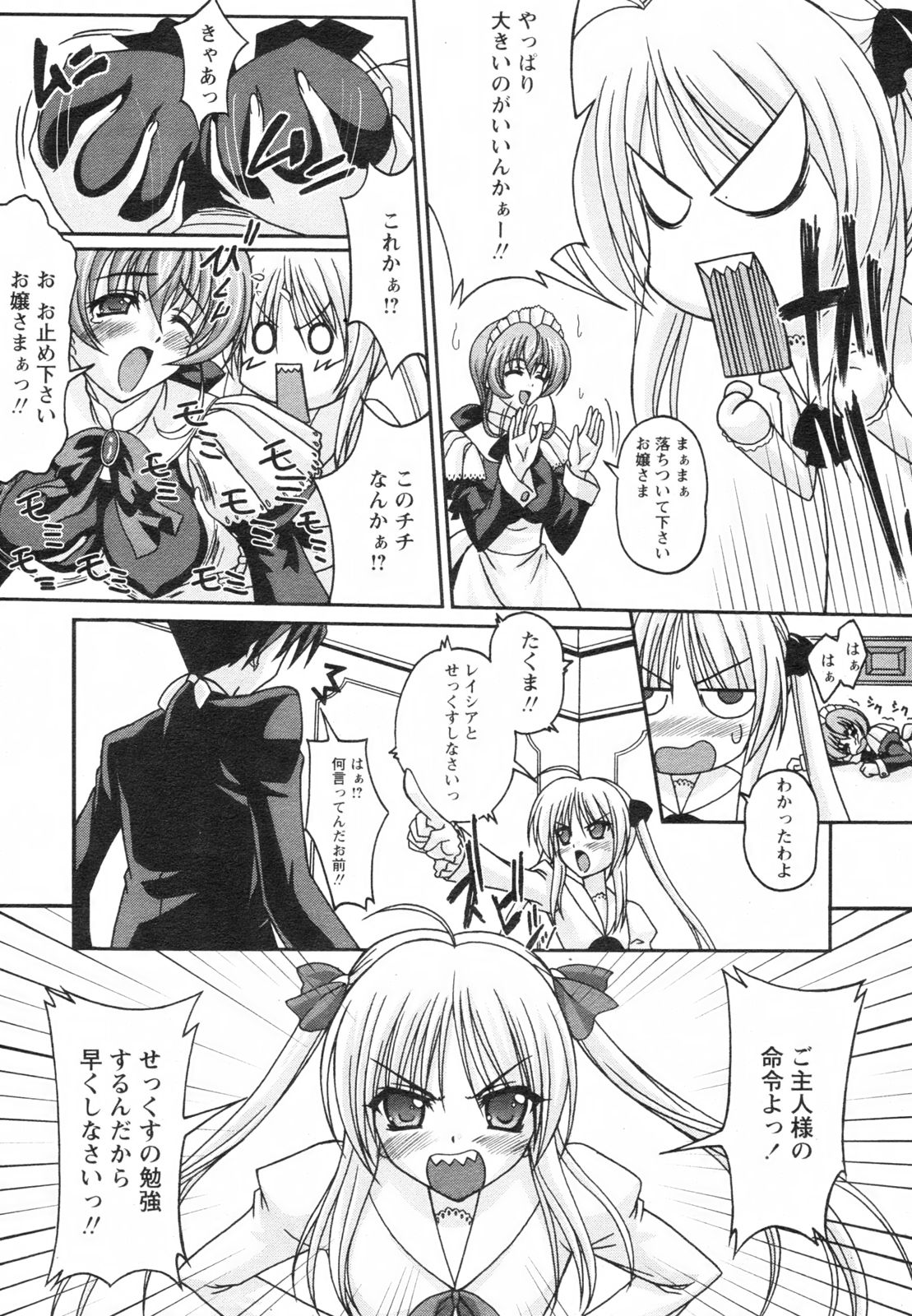 コミックレヴォリューション Vol.2