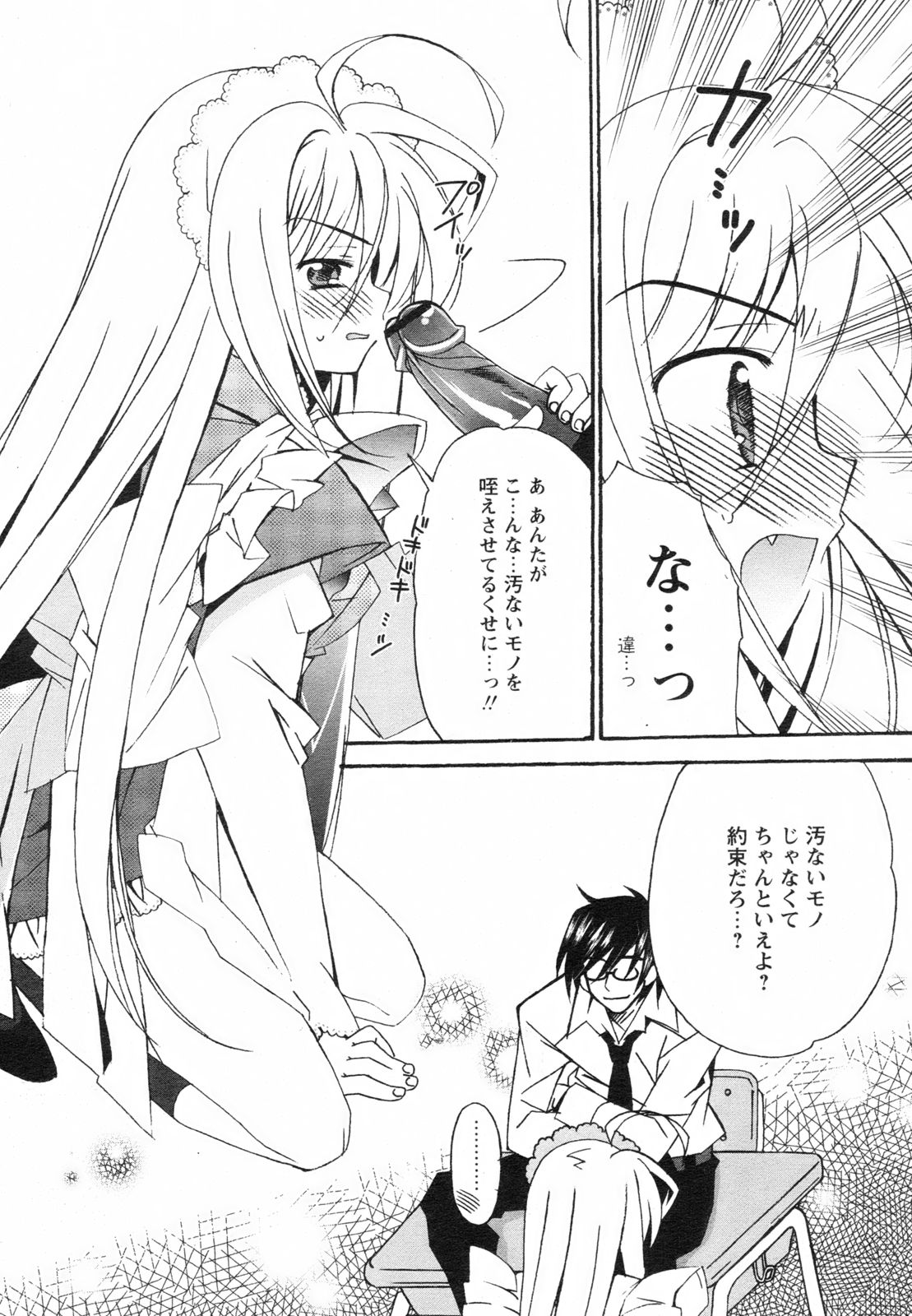 コミックレヴォリューション Vol.2