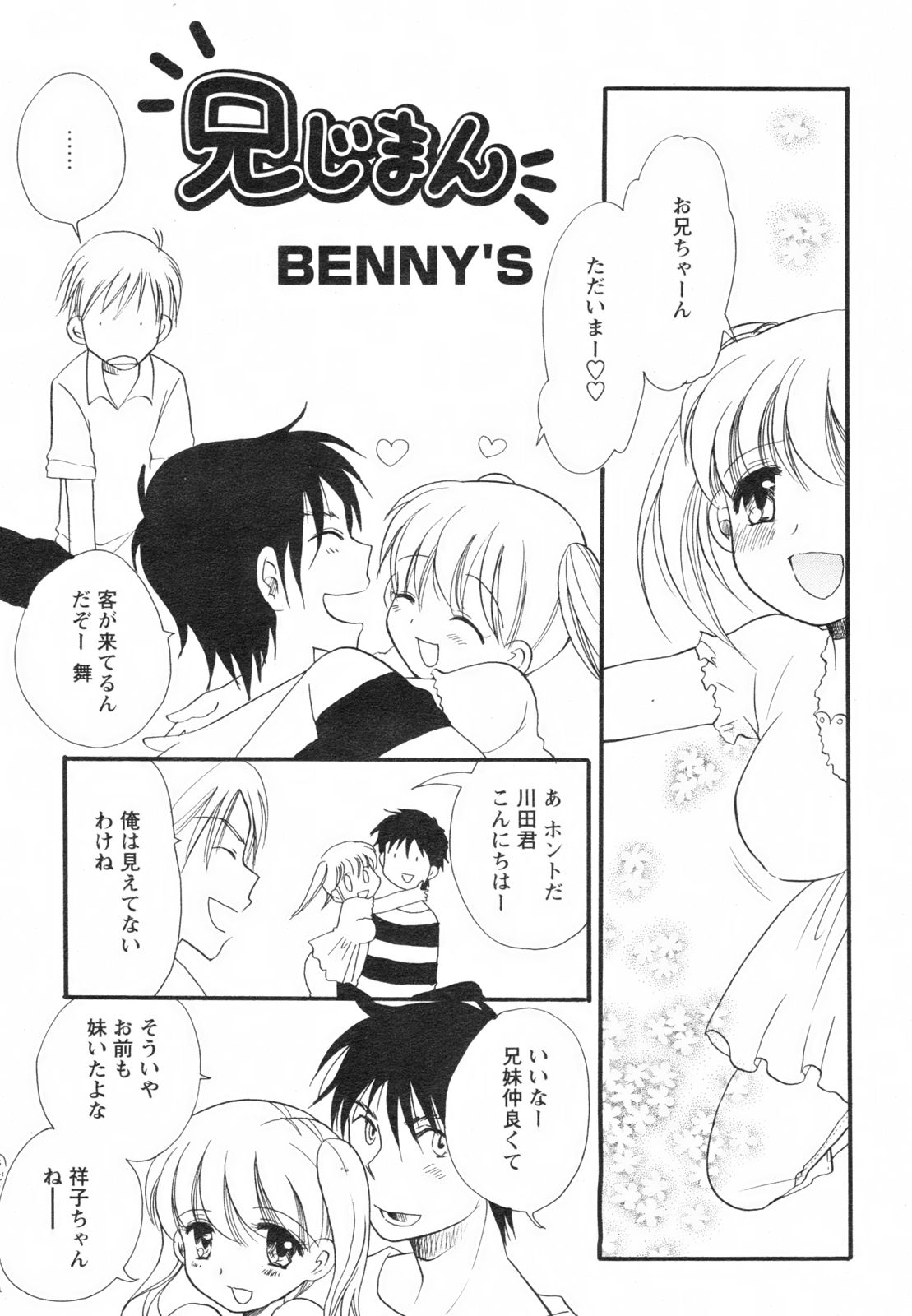 コミックレヴォリューション Vol.2