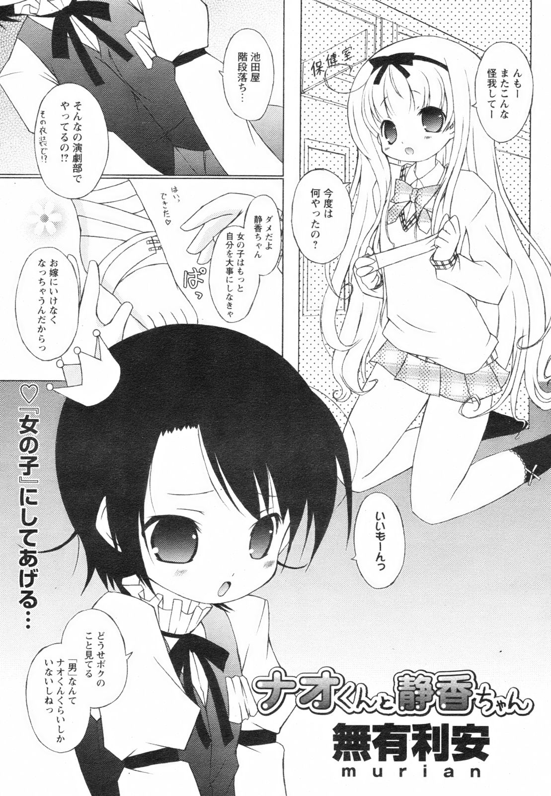 コミックレヴォリューション Vol.2