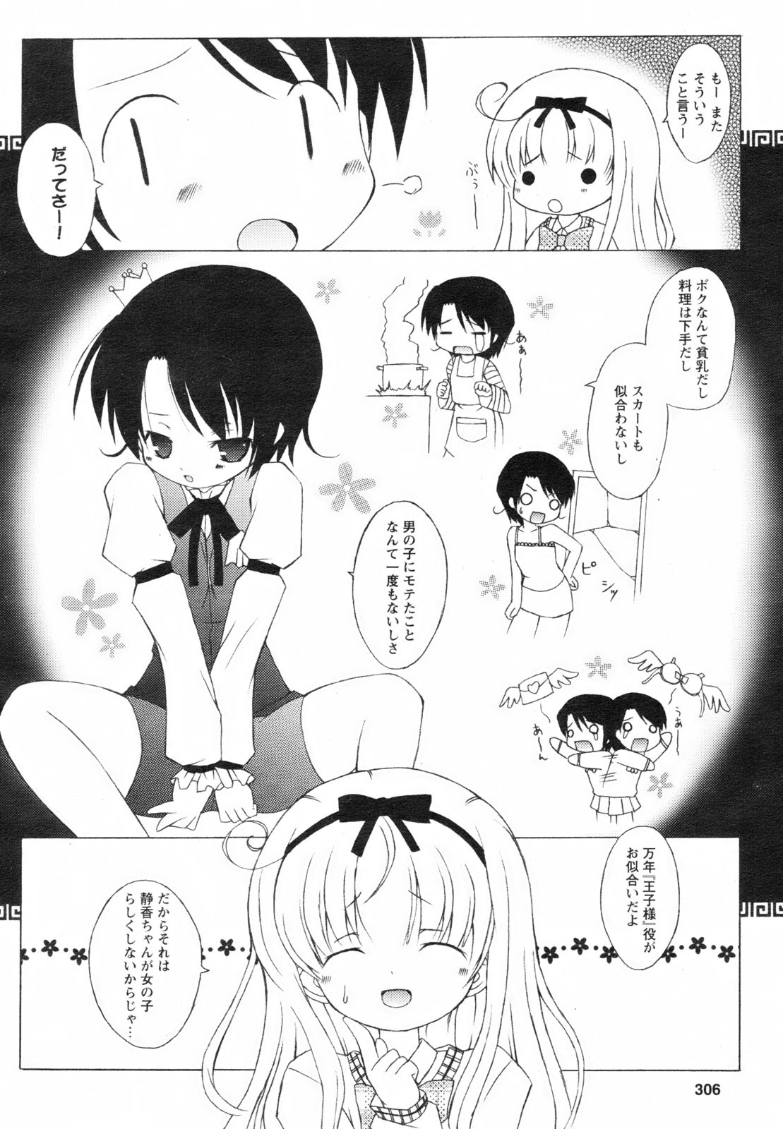 コミックレヴォリューション Vol.2