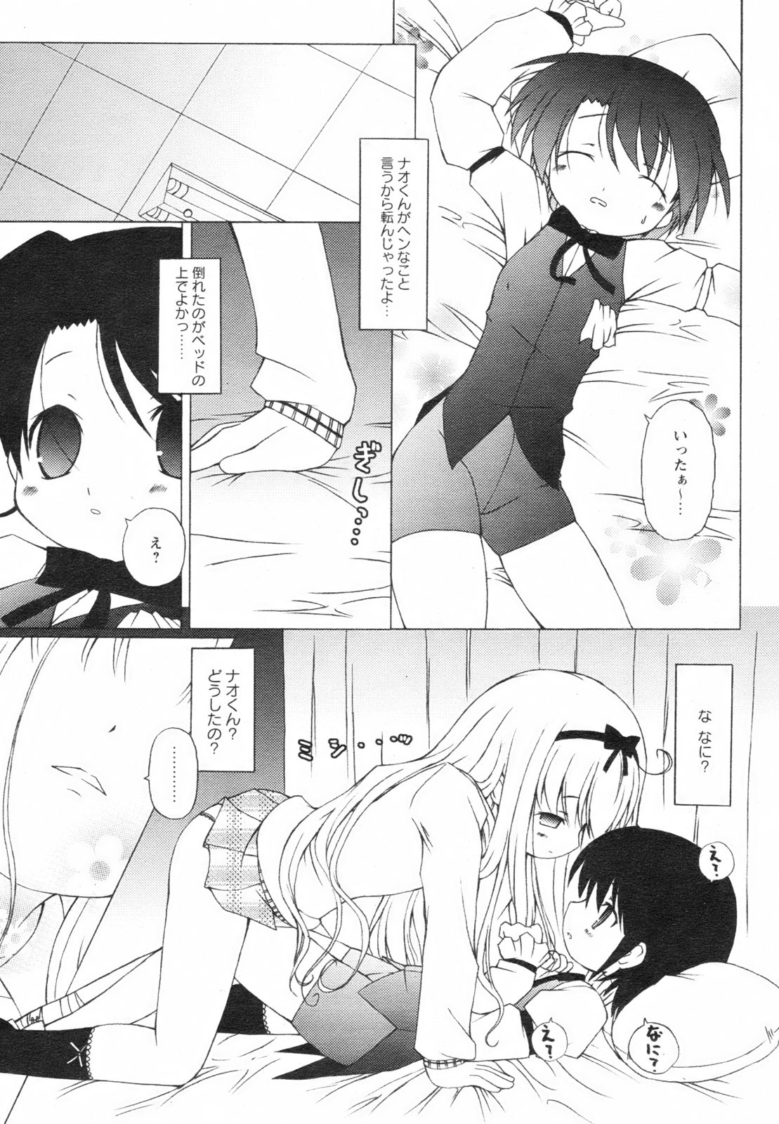 コミックレヴォリューション Vol.2