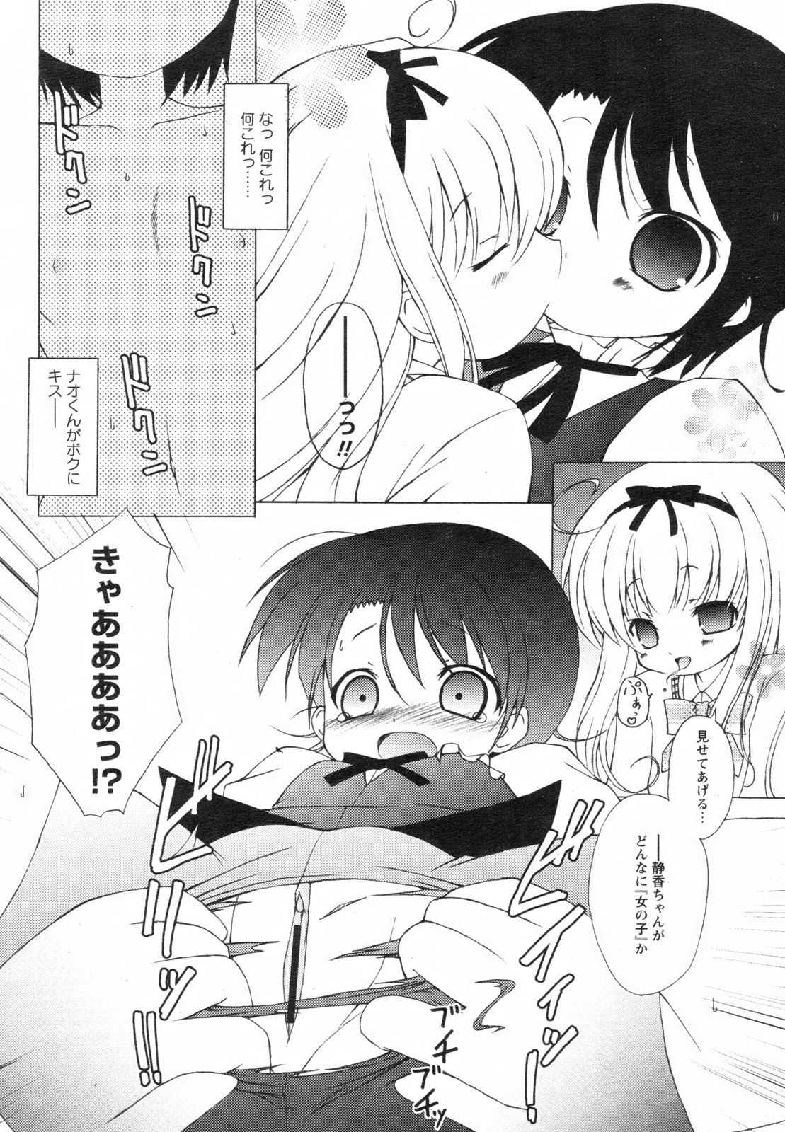 コミックレヴォリューション Vol.2