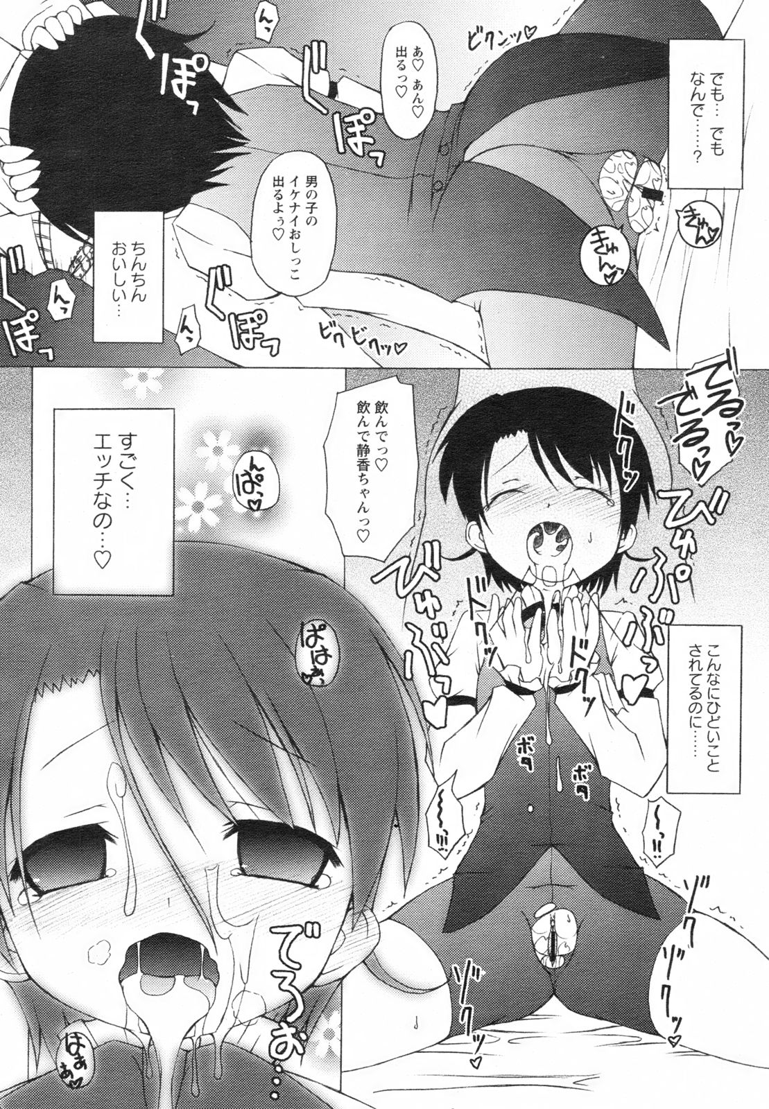 コミックレヴォリューション Vol.2