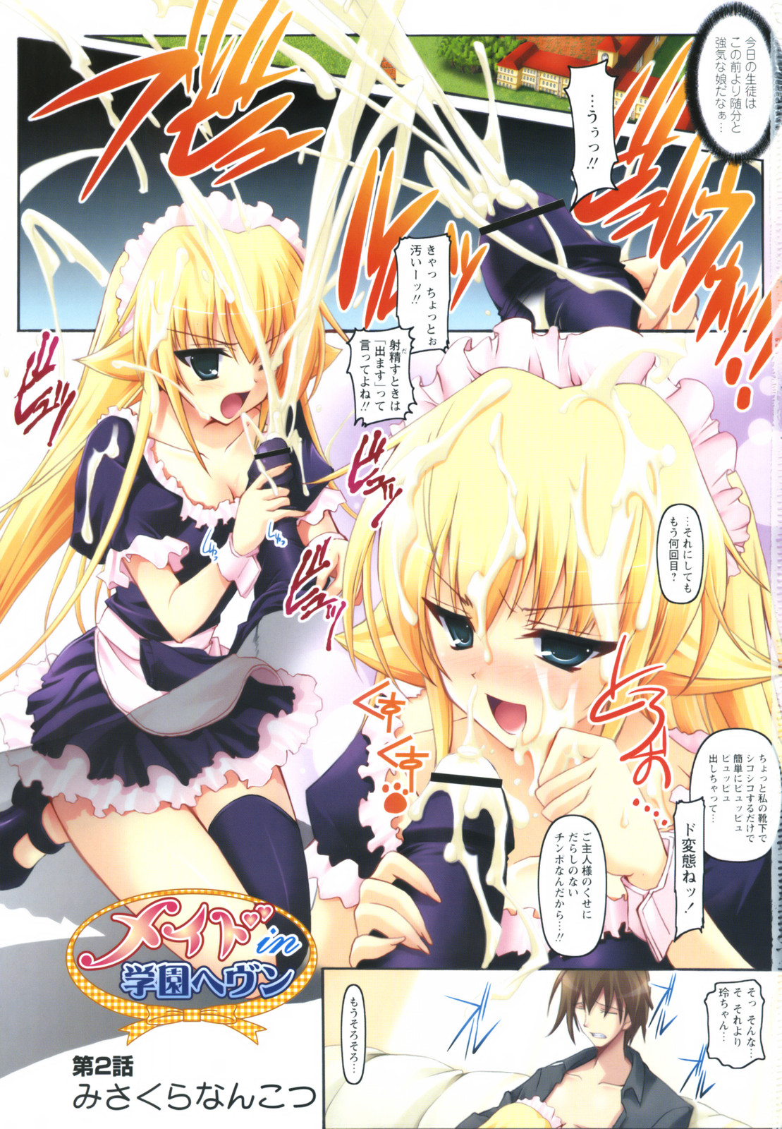 コミックレヴォリューション Vol.2