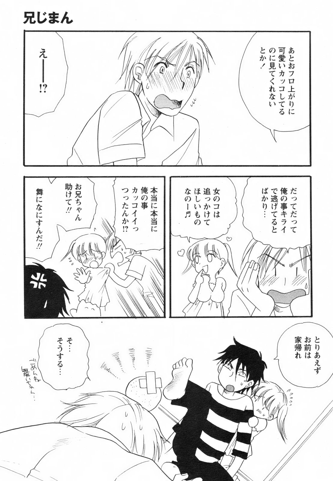 コミックレヴォリューション Vol.2