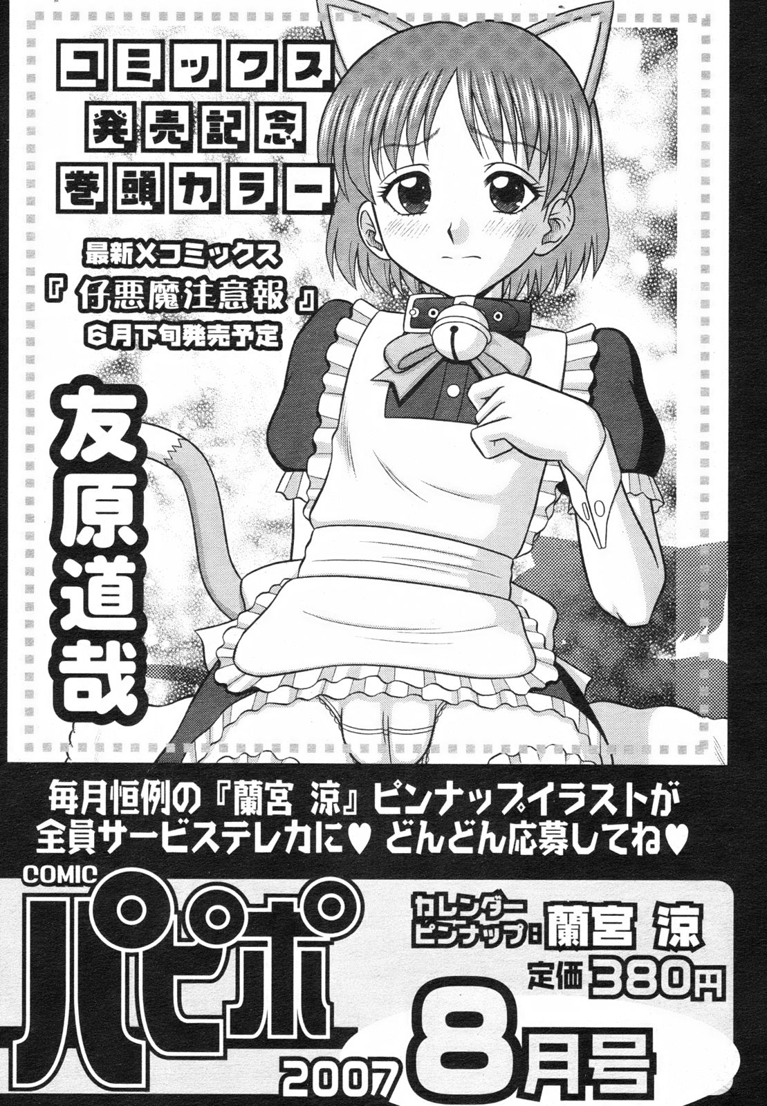 コミックレヴォリューション Vol.2