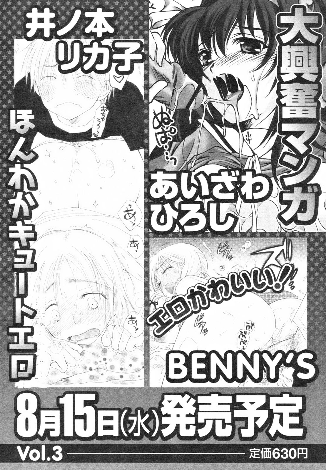 コミックレヴォリューション Vol.2