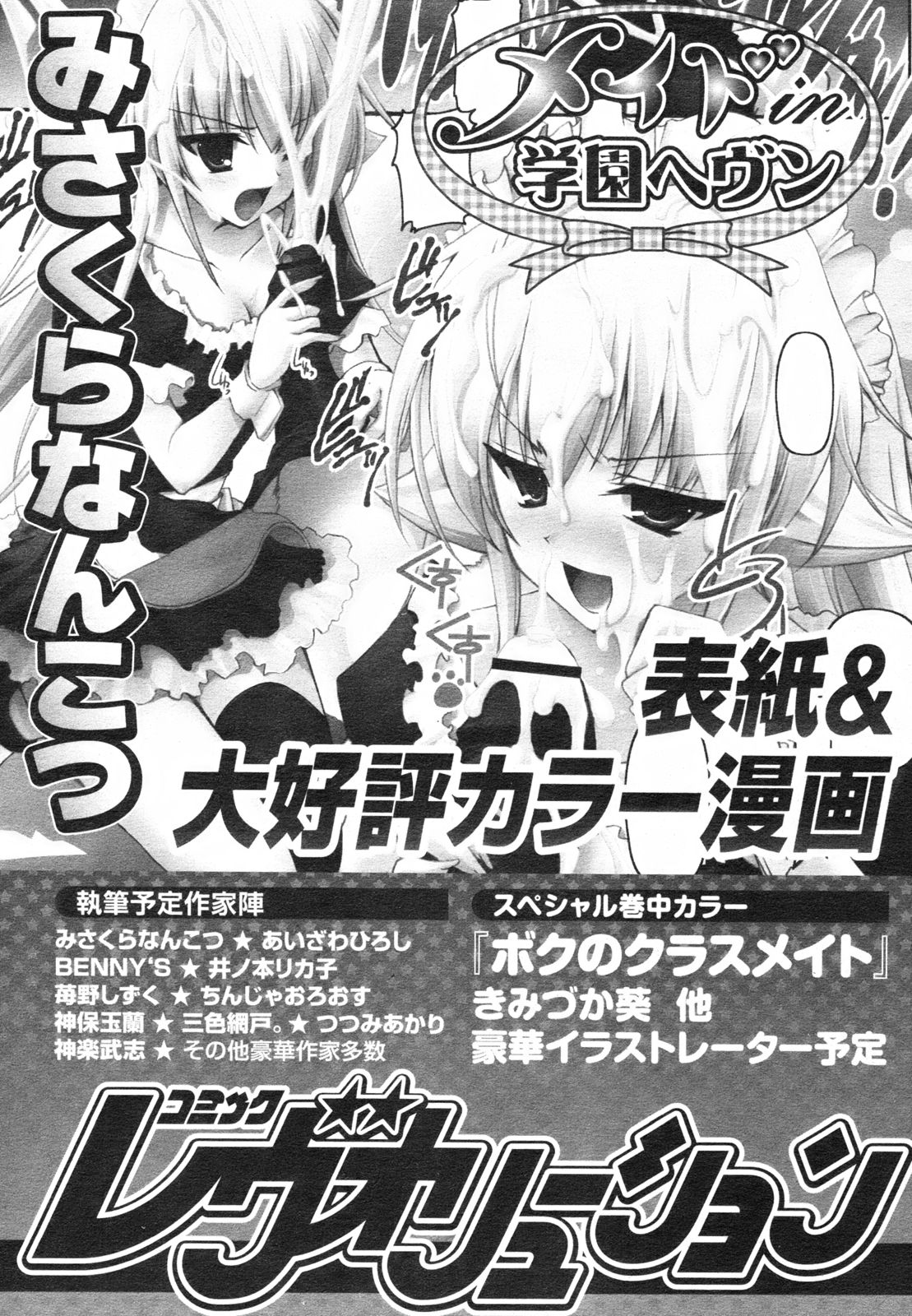 コミックレヴォリューション Vol.2