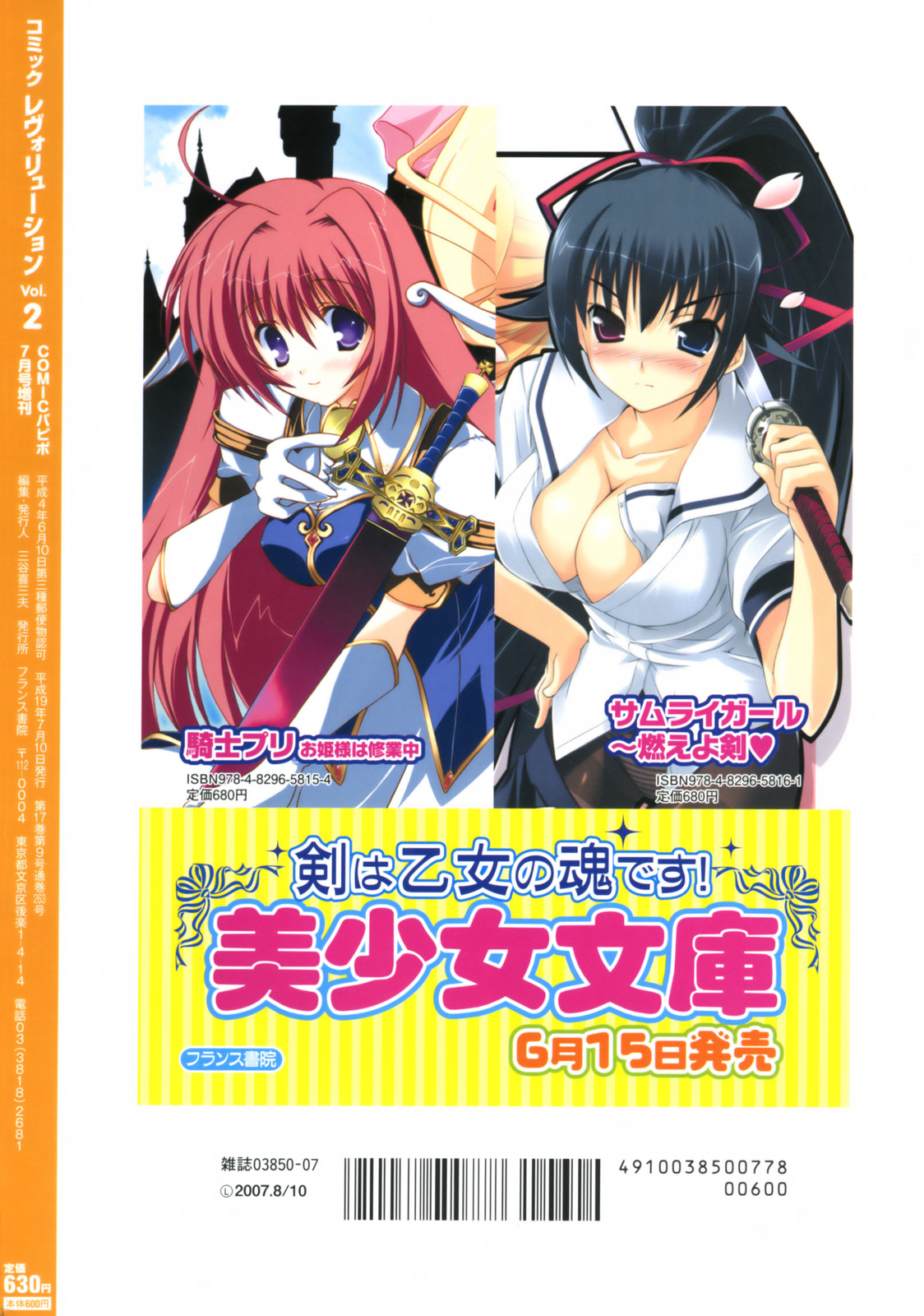 コミックレヴォリューション Vol.2