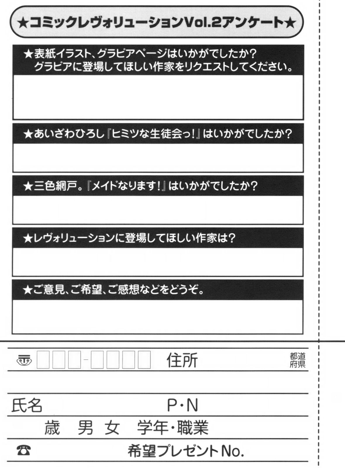 コミックレヴォリューション Vol.2
