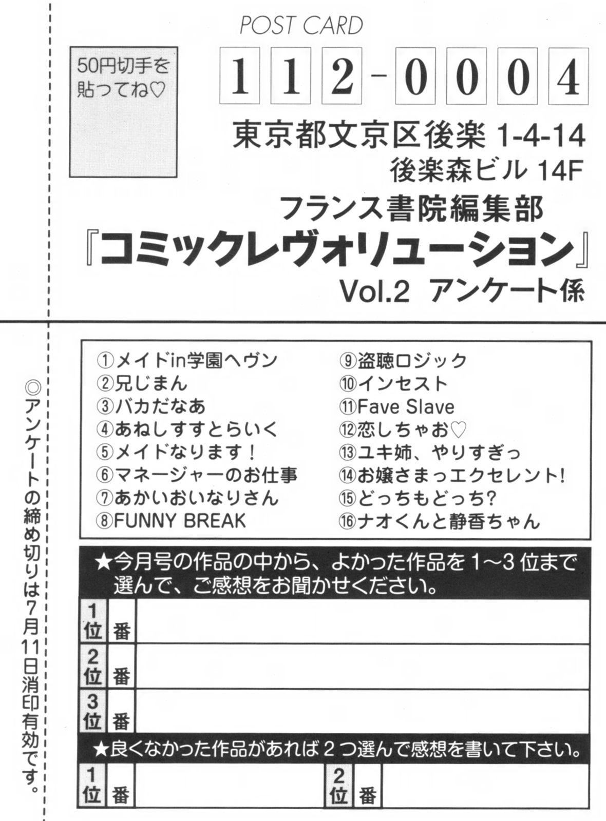 コミックレヴォリューション Vol.2