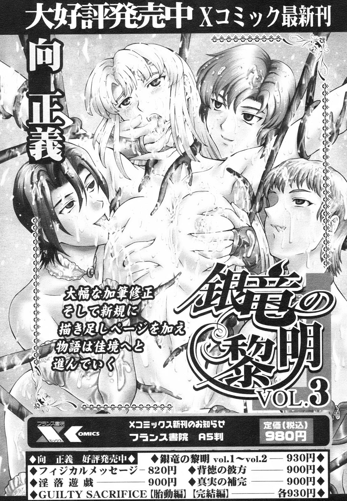 コミックレヴォリューション Vol.2