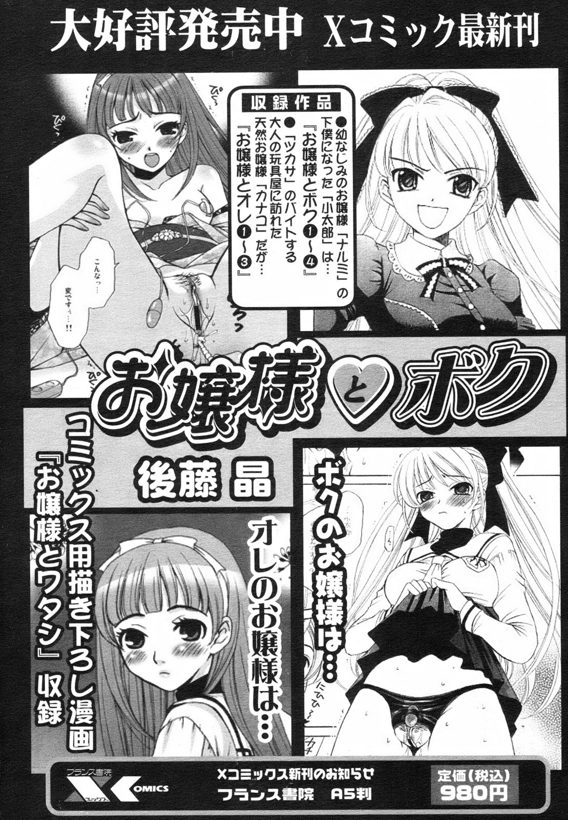 コミックレヴォリューション Vol.2